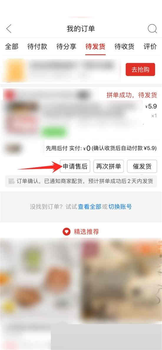 拼多多如何取消发起的拼单 拼多多取消发起拼单方法