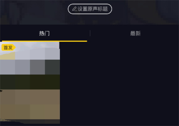 抖音创作原声怎么下载抖音创作原声下载教程是什么