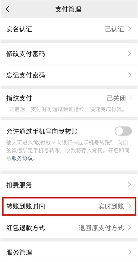 微信怎么延迟转账延迟转账方法一览