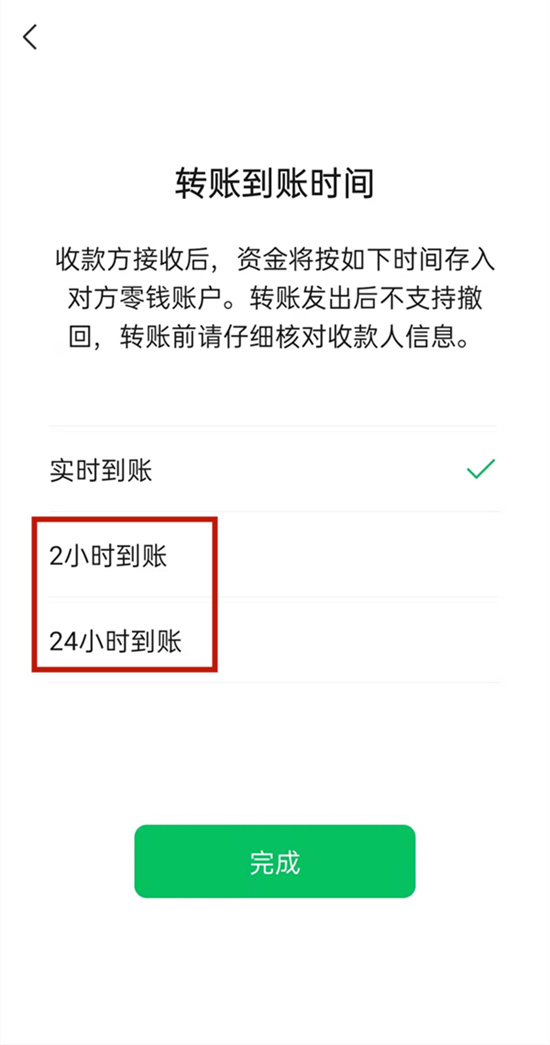 微信怎么延迟转账延迟转账方法一览