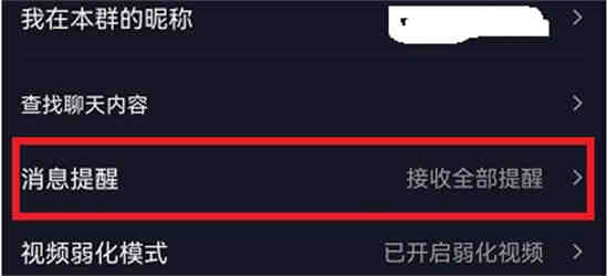 抖音群聊怎么开免打扰 抖音群聊设置免打扰方法介绍