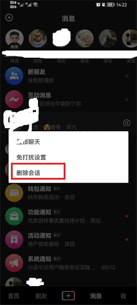 抖音怎么删除聊天对话框 抖音删除聊天对话框方法介绍