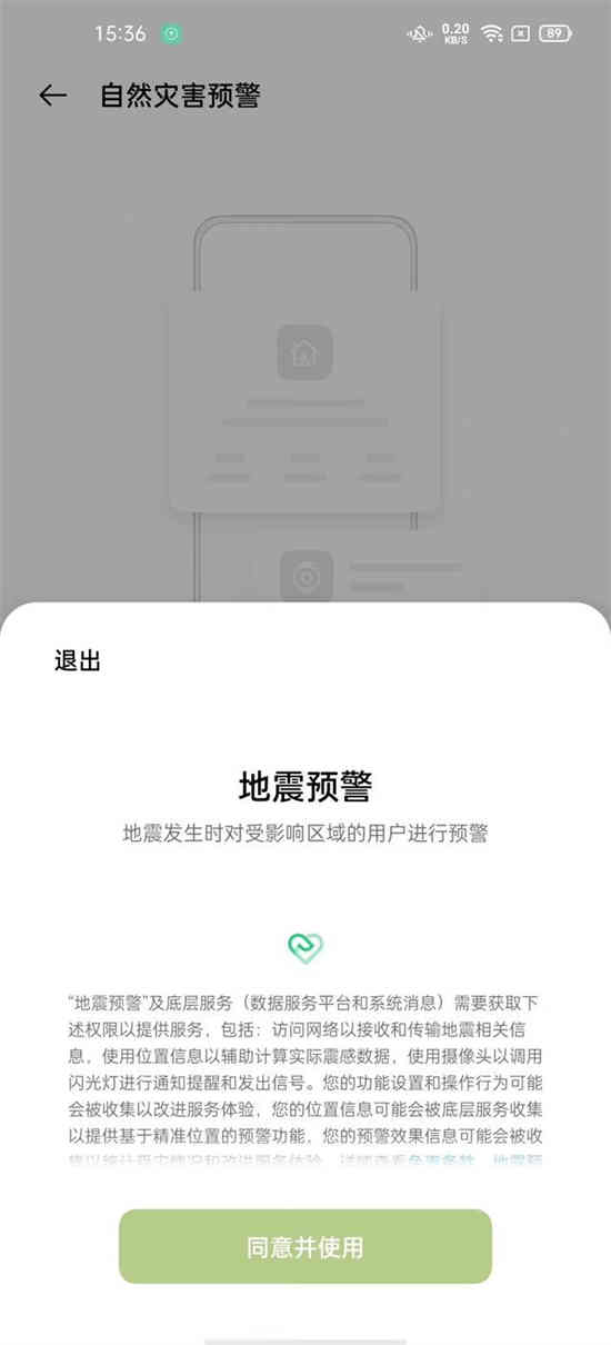 地震预警app哪个好 2022紧急地震预警app下载排行榜