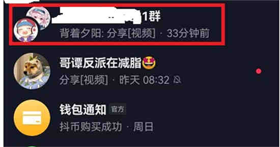 抖音加入的群聊的怎么退出 抖音退群步骤一览