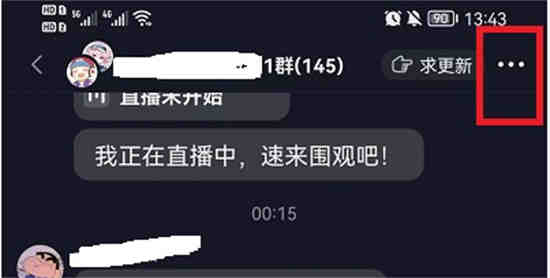 抖音加入的群聊的怎么退出 抖音退群步骤一览