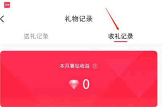 小红书在哪看礼物记录 小红书在礼物记录查看位置介绍