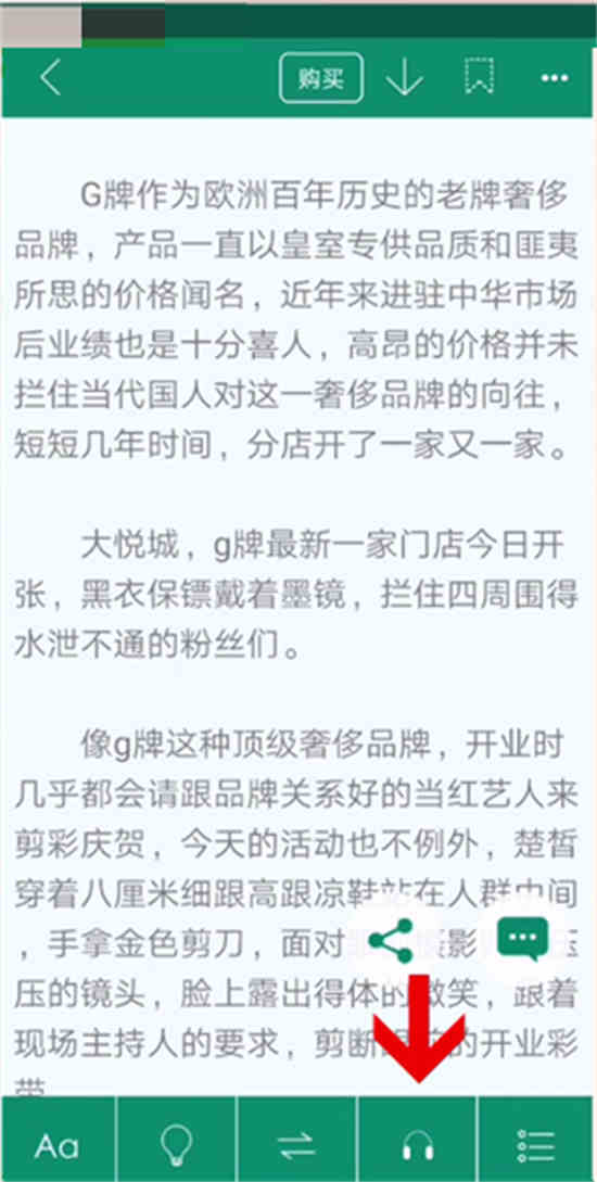 晋江文学城听书模式在哪设置 晋江文学城听书模式设置方法