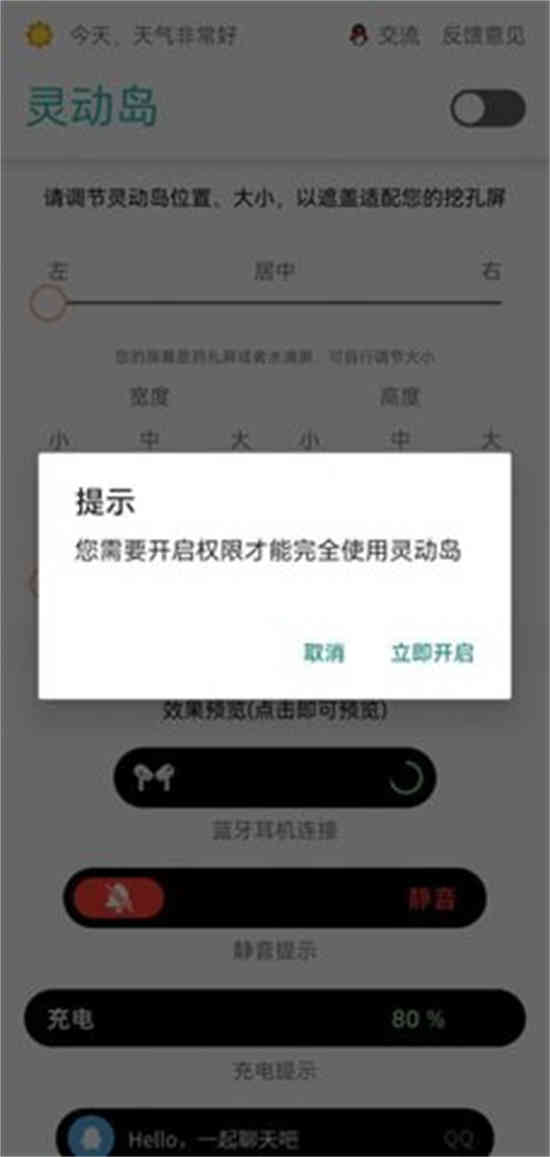 万象灵动岛是什么 万象灵动岛app软件使用设置教程