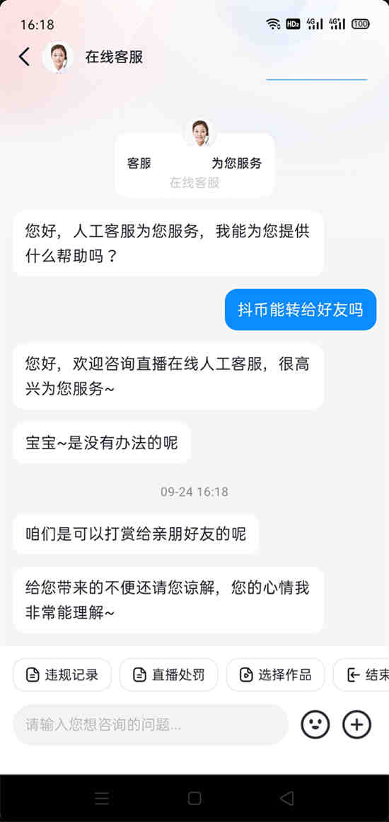 抖音抖币可以转让给好友吗 抖币的使用方法介绍