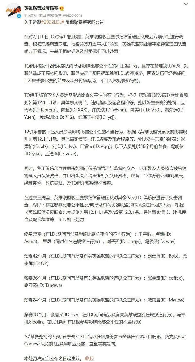 英雄联盟两只战队打假赛？官方调查后职业选手惨遭终身禁赛