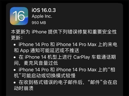 ios16.0.3值得更新吗 ios16.0.3系统介绍