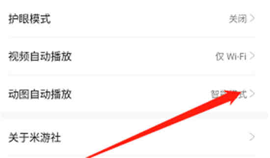 米游社怎么设置动图智能模式 米游社设置动图智能模式教程
