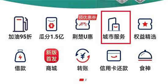 云闪付社保卡信息在哪查看 云闪付社保卡信息查询教程一览