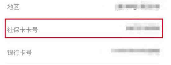 云闪付社保卡信息在哪查看 云闪付社保卡信息查询教程一览