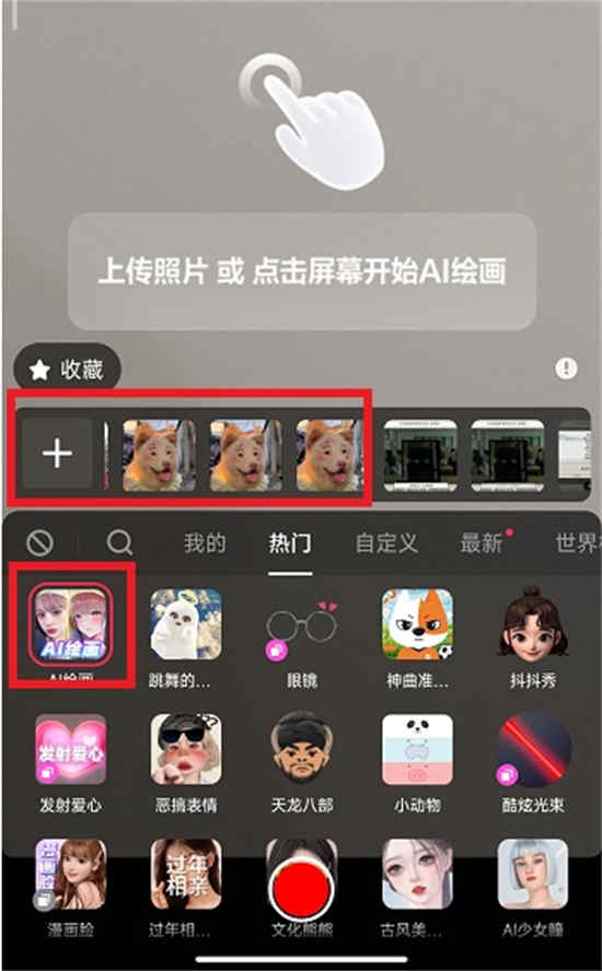 抖音ai绘画怎么上传照片 抖音ai绘画图片上传教程手机