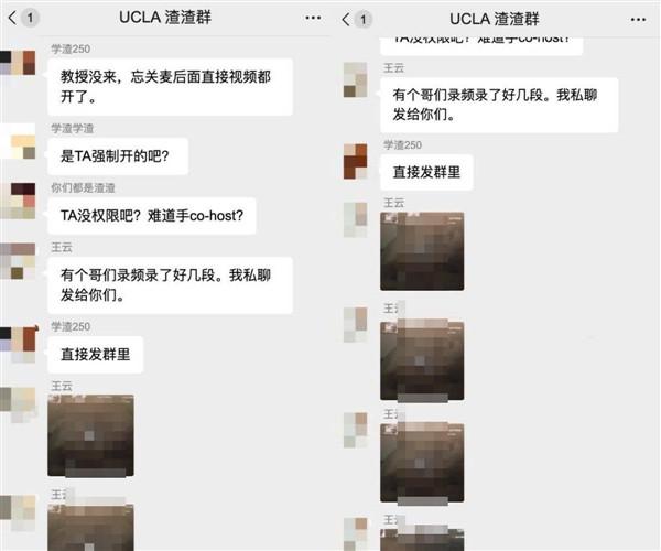 网传留学生黄文畅上网课直播DOI，不料被人录屏转发到微信群里