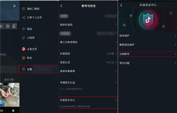 抖音怎么注销账号？抖音注销账号的流程分享