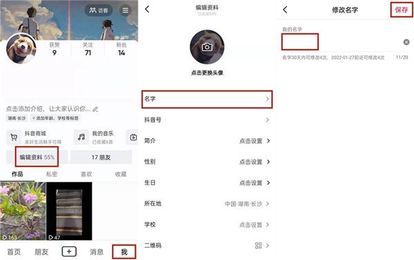 抖音最新版怎么改名字？抖音最新版改名字流程