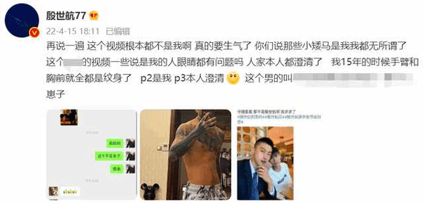 快手殷世航和一个男的是什么瓜？