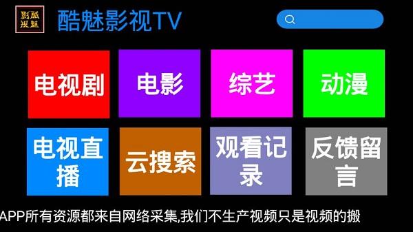 手机上看电视直播用什么软件最好？酷魅影视TV免费解锁版最好！