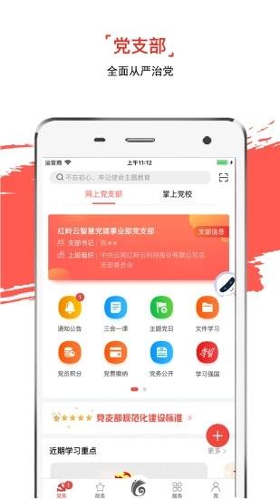 云岭先锋app安卓版-党员了解资讯以及沟通的快捷软件