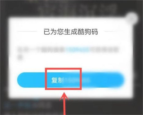 酷狗音乐歌曲怎么生成酷码酷狗音乐歌曲生成酷码攻略