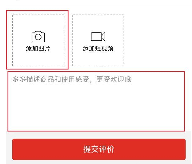 拼多多如何在评价里发布图片拼多多在评价里发布图片方法介绍