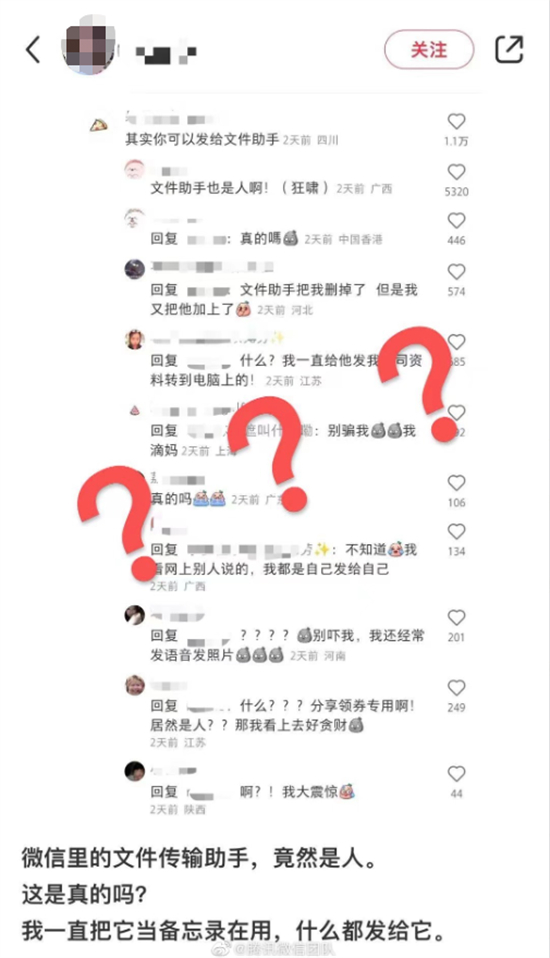 微信文件传输助手是真人吗微信文件传输助手谣言回应来啦