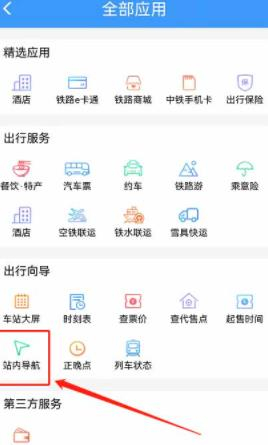 铁路12306站内导航功能要如何使用铁路12306站内导航功能使用教程