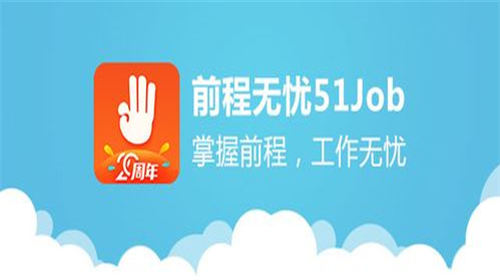 前程无忧51job怎么删除简历 前程无忧51job删除简历步骤一览