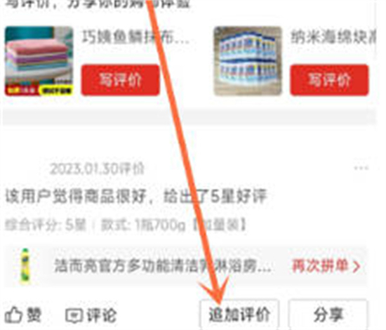 拼多多怎么追加评论拼多多追加评论方法分享
