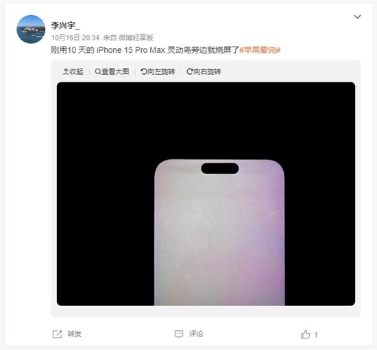 iPhone15存在烧屏问题是真的假的苹果承认iPhone15存在烧屏问题