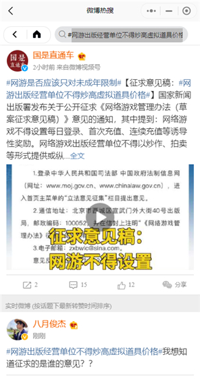 12.22日国新署发布网络游戏管理办法游戏须设置用户充值限额