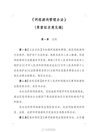 12.22日国新署发布网络游戏管理办法游戏须设置用户充值限额