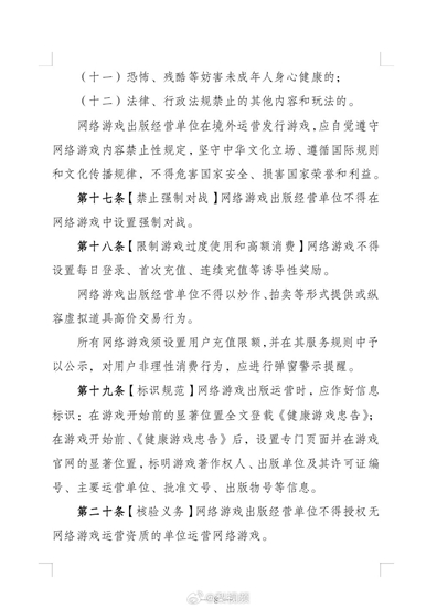 12.22日国新署发布网络游戏管理办法游戏须设置用户充值限额