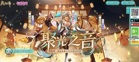 阴阳师初音未来联动什么时候开始