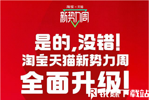 淘宝3月新势力周福利内容-淘宝3月新势力周福利一览