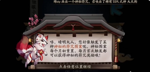 阴阳师5月神秘图案画法介绍2024