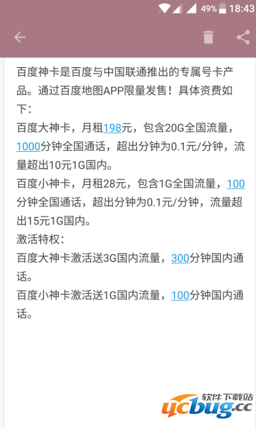 《百度神卡》198元20G流量套餐怎么购买