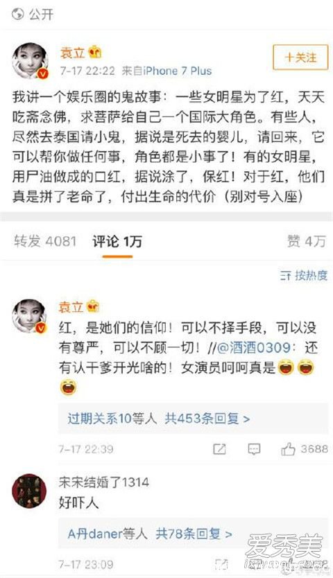 袁立爆料养小鬼的女明星是谁 袁立微博说的女明星养小鬼是真的吗