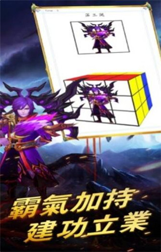 魔方三国截图