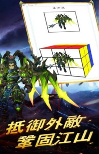 魔方三国截图