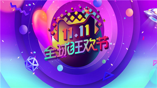 2019双十一活动攻略 怎么买到更便宜的心仪商品