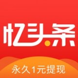 忆头条极速版