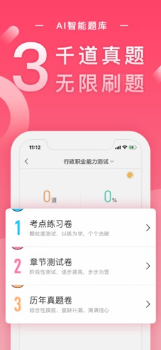 公务员考试随身学内购解锁版截图