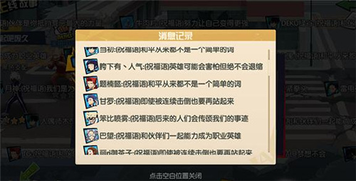 我的英雄学院入学季弹幕怎么关闭 弹幕祝福语怎么得