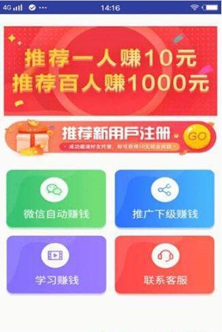 微信赚钱app截图