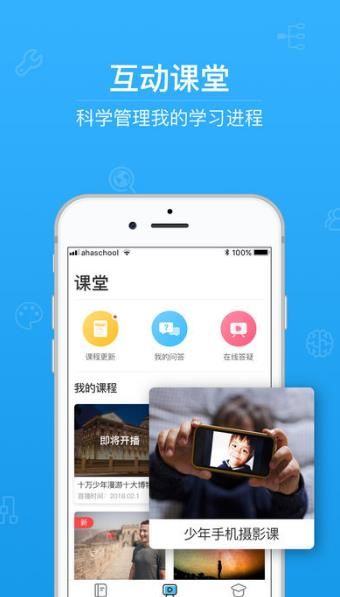 青骄第二课堂登录平台截图