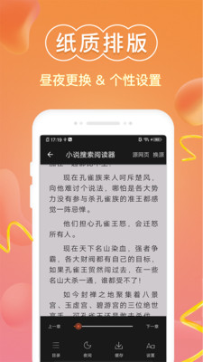 斗破苍穹之白发修罗阅读器截图