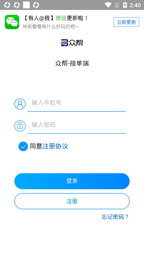 众帮接单正规app下载-众帮接单安全官网v1.0版预约